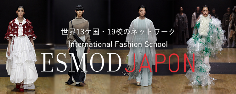 エスモードジャポンの詳細と口コミ 評判 ファッション専門学校比較 東京版
