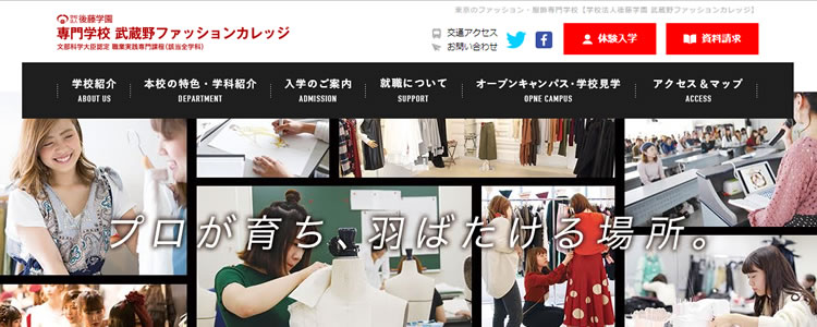 武蔵野ファッションカレッジの詳細と口コミ 評判 ファッション専門学校比較 東京版